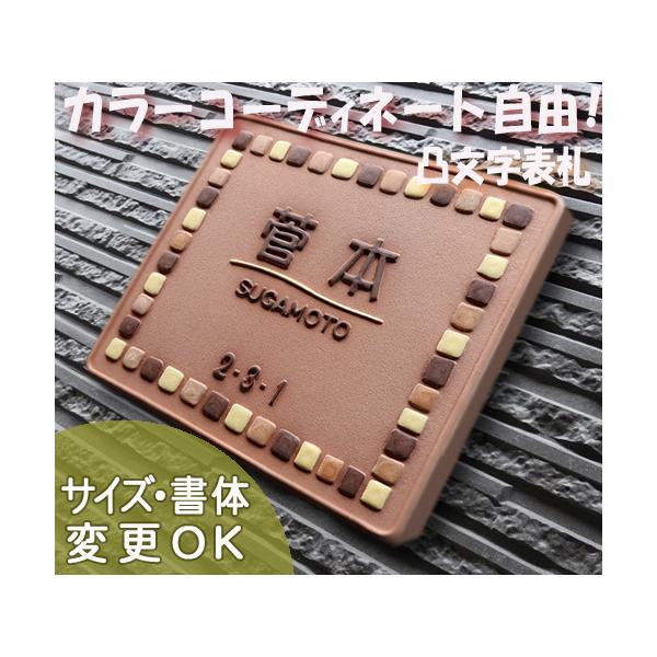 表札 戸建 おしゃれ 凸文字 陶器 手作り タイル カラーコーディネート モザイクタイル表札 コーンフレーム 赤茶 K105 1 サイズ 約150 170 7mm Buyee Buyee Japanese Proxy Service Buy From Japan Bot Online