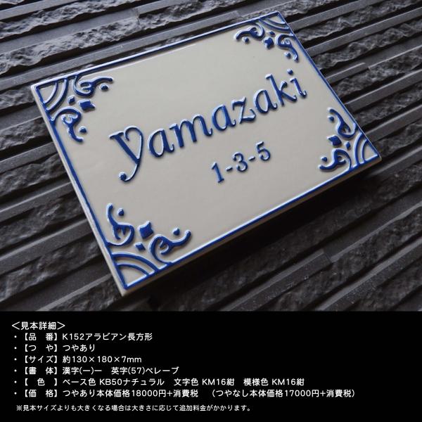凸文字 陶器 手作り タイル 凸模様のアラビアタイルの文様に コバルトブルー化粧土の表札 アラビアン長方形 K152 サイズ 約130 180 7mm Buyee Buyee Japanese Proxy Service Buy From Japan Bot Online