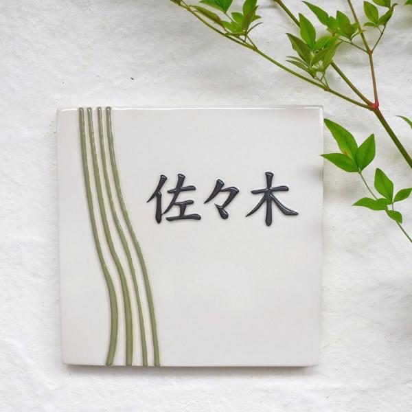 表札 戸建 陶器 タイル 手作り おしゃれ （凸文字 陶板 K176