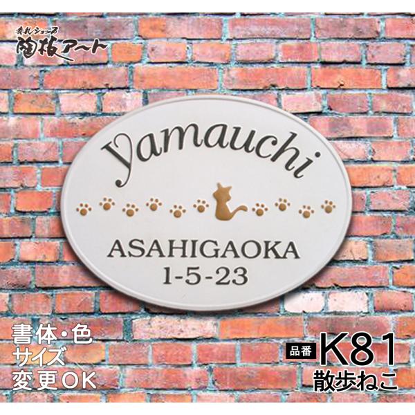 表札 戸建 おしゃれ 凸文字 手作り タイル ペット 陶器 ワンポイントは入替え自由 K81散歩ネコ サイズ 約150 0 7mm Buyee Buyee 日本の通販商品 オークションの代理入札 代理購入