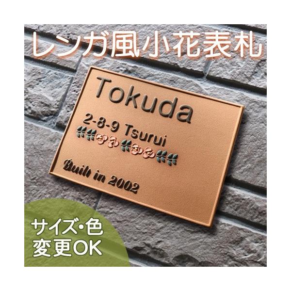 表札 戸建 おしゃれ 凸文字 陶器 手作り タイル 玄関のレンガやモルタルアーチフェンスにぴったりの表札 レンガの小花 K91 サイズ 約140 190 7mm Buyee Buyee 提供一站式最全面最專業現地yahoo Japan拍賣代bid代拍代購服務 Bot Online