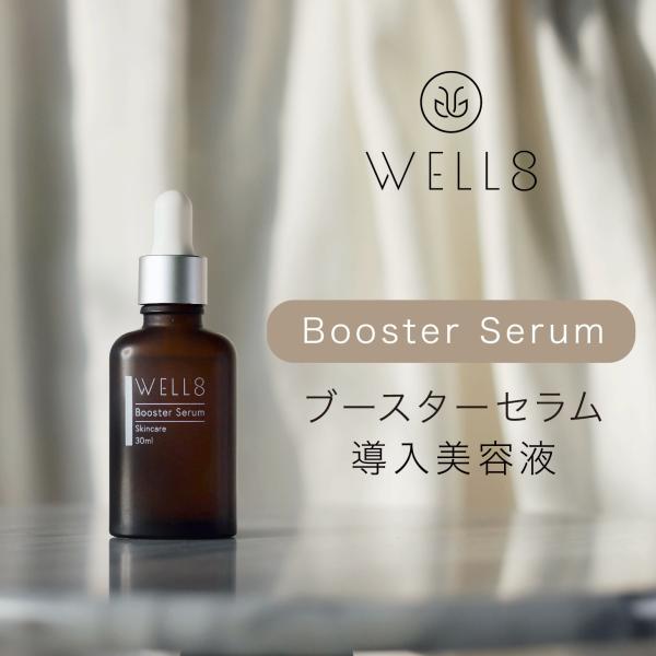 【日本製】ヒト幹細胞 美容液 ＷＥＬＬ８ ブースターセラム ヒト臍帯 30ml WELL8 【日本製ヒト幹細胞】WELL8 ウェルエイト ブースター