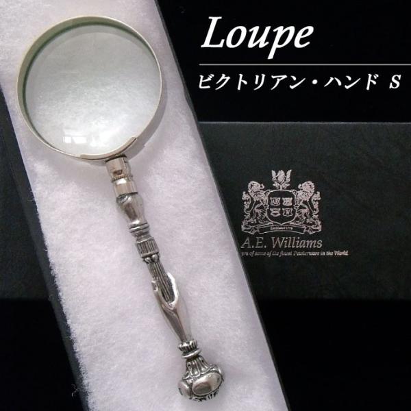 【三児ママン】A.E.Williams手持ちルーペ A.E.Williams 手持ちルーペ 虫眼鏡 ピューター製品 六角・ぶどう