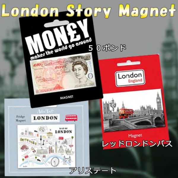 ■製造国：中国■サイズアリステート：約8.8cm×6.5cmレッドロンドンバス：約8.0cm×5.4cm５０ポンド：約8.0cm×5.4cm観光土産の定番マグネット。お土産の買い忘れなどにおすすめです♪