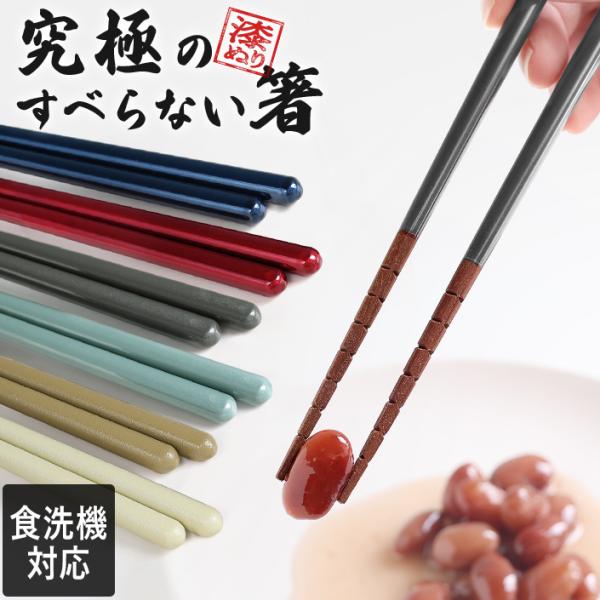究極のすべらない箸 日本製 送料無料