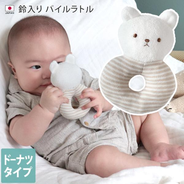 爆買 ラトル/にぎにぎ/ガラガラ/がらがら/おもちゃ/カシャカシャ/ベビー/赤ちゃん/パイル/鈴入り/綿/しろくま/新生児/出産祝い/出産祝/ギフト/男の子/女の子/日本製■生産地：日本■サイズ：　全長：約13cm　横幅：約9cm　リング内...
