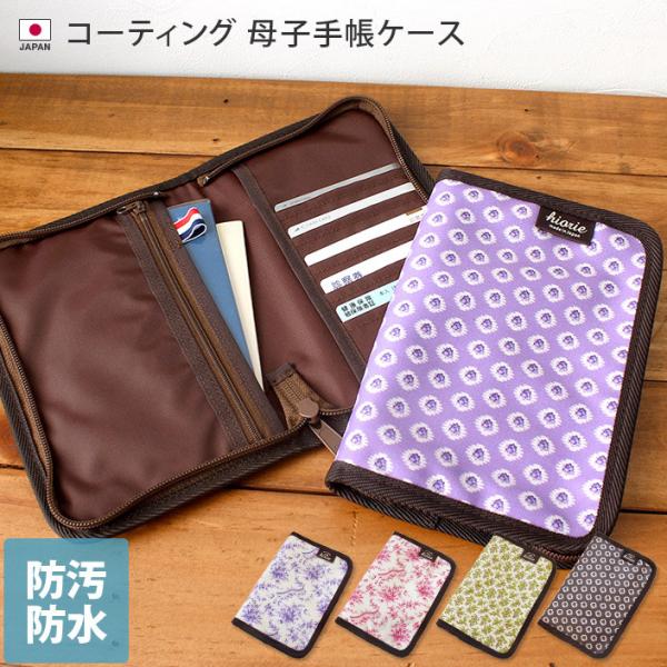 爆買 母子手帳ケース/マルチケース/通帳ケース/パスポートケース/育児/トラベル/ポーチ/バッグ/アンティーク/花柄/日本製■生産地：日本■素材：綿100％(表面コーティング加工)■サイズ：　折りたたみ時：約20.5cm×14cm　オープン...