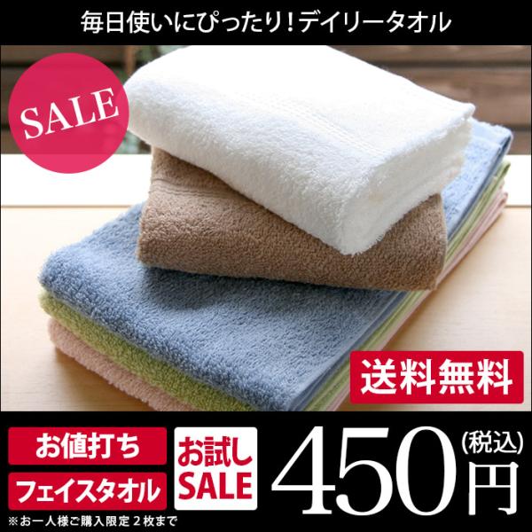 爆買 ポイント利用 お試し商品 サンプル タオル/フェイスタオル/中厚/デイリー/泉州タオル/綿100％/商品券使える商品/商品券 消化/国産/日本製/■生産地：日本（大阪泉州タオル）■フェイスタオル：約34×85cm■素材：綿100％■内...
