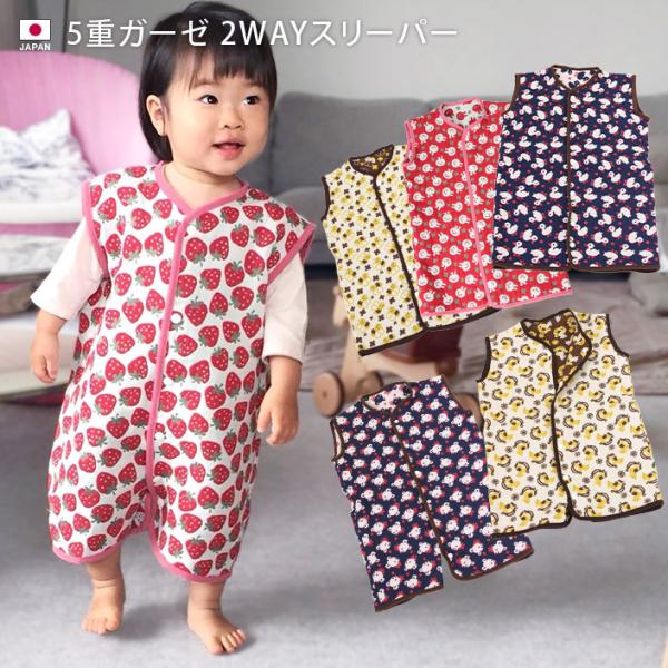 爆買 スリーパー/ベビースリーパー/サロペット/ガーゼ/5重ガーゼ/ミツバチ/イチゴ/アヒル/木馬/ウサギ/白熊/ベビー/キッズ/寝具/出産祝い/内祝い/日本製/名入れ/刺繍/■生産地：日本■サイズ：　肩幅…約33cm　首回り…約33cm　...