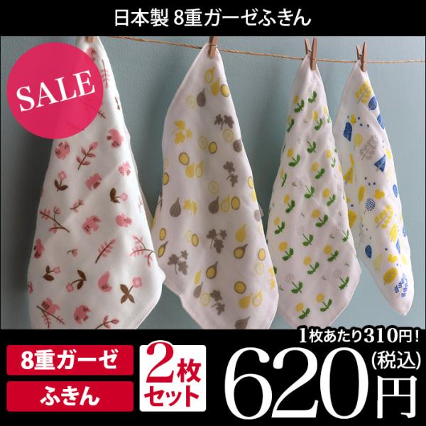8重ガーゼふきん ＜2枚セット＞ 日本製 セール : タオル直販店