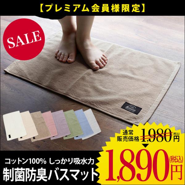 爆買 バスマット/タオル地/制菌/制菌加工/抗菌/防臭/ホテルタオル/ホテル/タオル/バスグッズ/コットン/綿/無地/シンプル/日本製/今治製/足拭きマット/新生活/■生産地：日本（今治製）■サイズ：約40×62cm■素材：綿100％■内容...