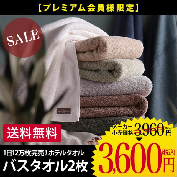 爆買 泉州/タオル/バスタオル/ホテル仕様/ホテルタオル/セット/日本製/綿100％/■生産地：日本（大阪泉州タオル）■バスタオル：約60×130cm■素材：綿100％■内容：同色2枚セット※ご要望はお受けできませんセット内容やカラーの変更...