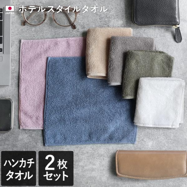 爆買 泉州タオル/ハンカチタオル/ハンカチ/タオル/タオルハンカチ/ハンドタオル/厚手/吸水/ホテルタオル/ホテル/ふわふわ/おしゃれ/無地/白/グレー/メンズ/レディース/内祝い/新生活/コットン/綿/セット/まとめ買い/日本製/国産/■...