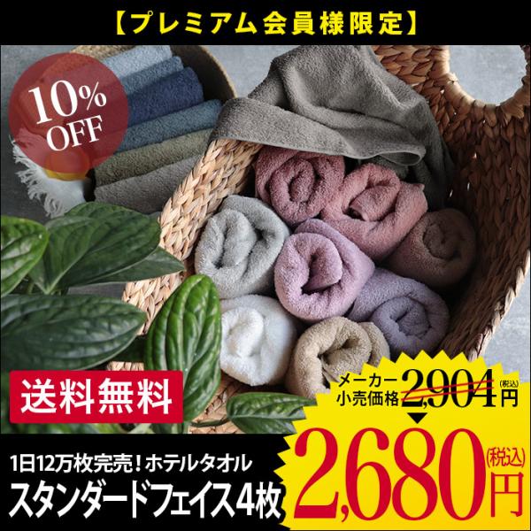 爆買 泉州/タオル/フェイスタオル/ホテル仕様/ホテルタオル/セット/まとめ買い/福袋/日本製/綿100％/■生産地：日本（大阪泉州タオル）■フェイスタオル：約34×86cm■素材：綿100％■内容：同色4枚セット※ご要望はお受けできません...
