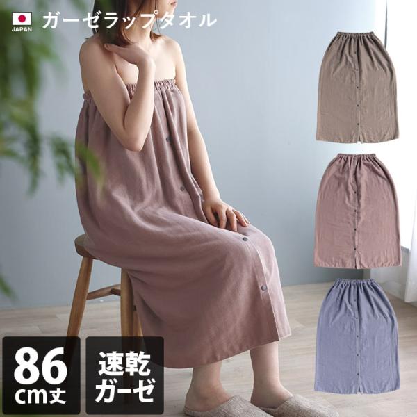 爆買 ラップタオル/巻きタオル/ガーゼ/バスタオル/ママ/コットン/お風呂上り/プールタオル/ビーチタオル/大人/無地/薄手/コンパクト/吸水/速乾/エステ/ジム/プール/スイミング/海水浴/お風呂/くすみ/ギフト/出産祝い/日本製/国産/...