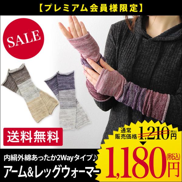 爆買 母の日/ギフト/アームカバー/ハンドウォーマー/レッグウォーマー/冷えとり/冷え取り/シルク/絹/ギフト/日本製/国産/■生産地：日本■サイズ：フリー　長さ約34cm■素材：内側シルク100％、外側綿100％■メール便対象商品です・メ...