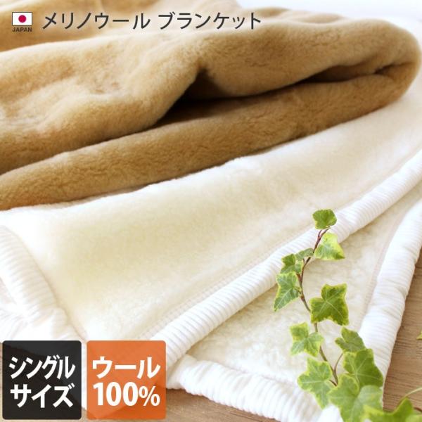 メリノウールブランケット 日本製 送料無料 : タオル直販店 ヒオリエ