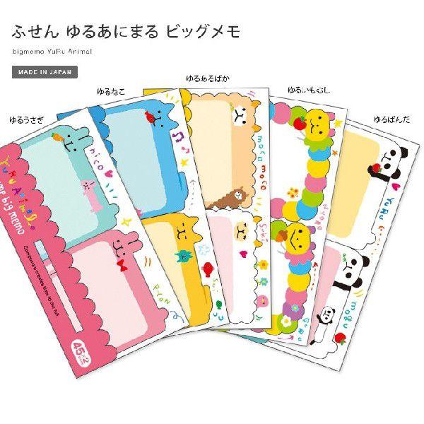 ふせん メモ ビッグ ゆるあにまる 日本製 Buyee Buyee บร การต วกลางจากญ ป น ซ อจากประเทศญ ป น