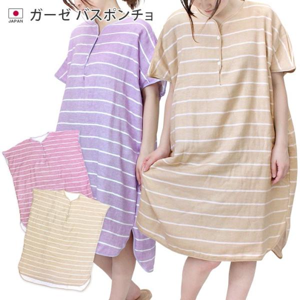 爆買 バスローブ/バスポンチョ/バスチュニック/ママ/お風呂/ボーダー柄/ルームウェア/授乳/ギフト/出産祝い/日本製/国産/■日本製■サイズ：　身幅：約74cm　前丈：約93cm　後丈：約98cm■素材：綿100％■ご注意■ガーゼは柔らか...