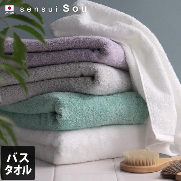 バスタオル sensui Sou 抗菌防臭 日本製