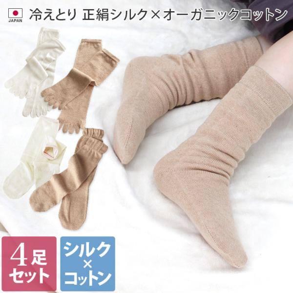 爆買 冷えとり靴下/冷え取り/オーガニック/コットン/シルク/5本指/冷え症対策/冷え性/靴下/保温/防寒/日本製/国産/■生産地：日本■サイズ：女性用22〜24.5cm■素材：　正絹シルク5本指・正絹シルク先丸靴下  : シルク 100％...