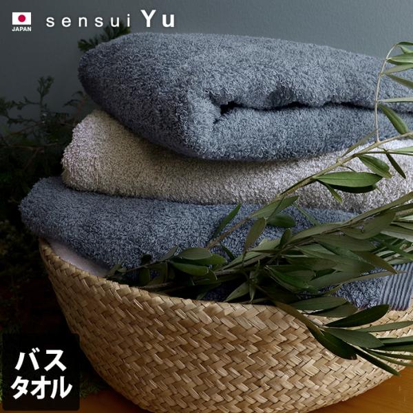 バスタオル sensui Yu 抗菌防臭 日本製