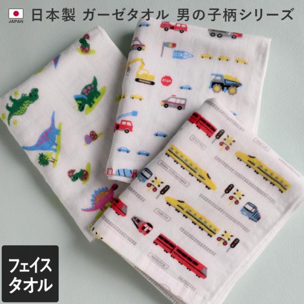 ヒオリエ フェイスタオル ガーゼタオル 男の子柄 日本製 : タオル直販