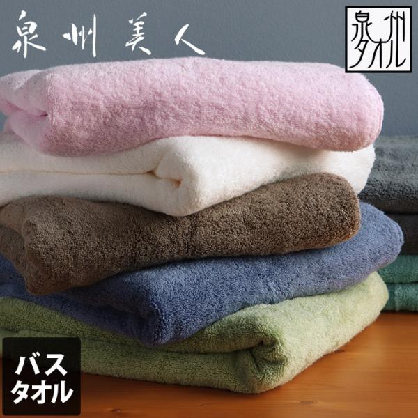 泉州タオル 泉州美人 バスタオル 日本製 : タオル直販店 ヒオリエ 日