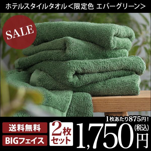 泉州タオル ビッグ フェイスタオル ミニバス 小さめ バスタオル ホテル仕様 厚手 吸水 セット まとめ買い パイル ホテルタオル ホテル ビッグフェイス 柔らか ふわふわ おしゃれ 無地 緑 グリーン 内祝い 新生活 コットン100％ 商...