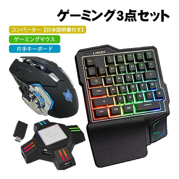 ゲーム3点セット Limeme片手ゲーミングキーボード マウス コンバーター Gk103 V6 Kx 日本語説明書付き 送料無料 A 近未来電子問屋 通販 Yahoo ショッピング