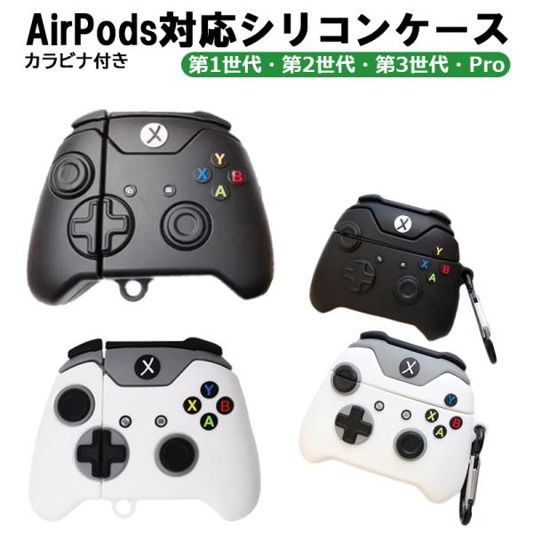 AirPods対応シリコンケース 第1世代 第2世代 第3世代 Pro ゲーム機 AirPods対応シリコンケース 第1世代 第2世代 第3世代 Pro ゲーム機