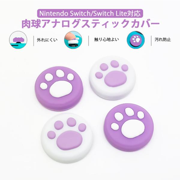 Nintendo Switch Lite ピンク 肉球デザイン　クリアカバー Nintendo Switch 有機ELモデル 通常モデル SwitchLite対応 肉球