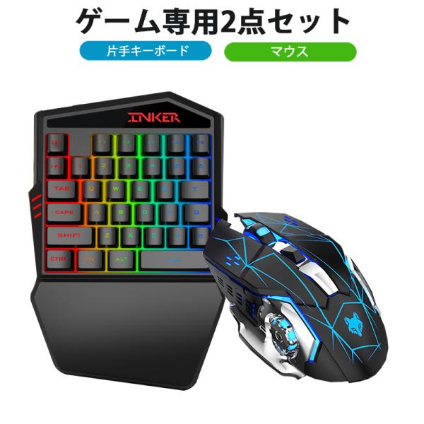 ゲーム2点セット 片手ゲーミングキーボード ゲーミングマウスセット windows pc INKER K99 H3 英語配列 光学式 USB接続 DPI調整