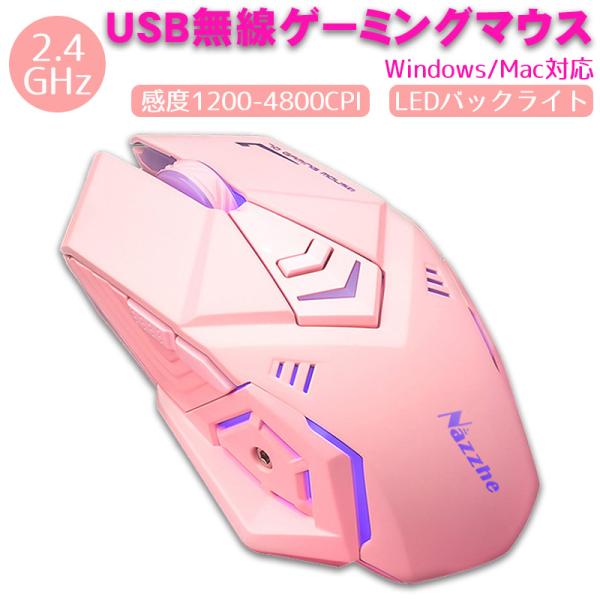 ゲーミングマウス [Q601] 有線接続 無線接続 Windows USBレシーバー 2.4GHz LEDバックライト 1200-4800DPI マットな質感 6ボタン さくらピンク ブラック