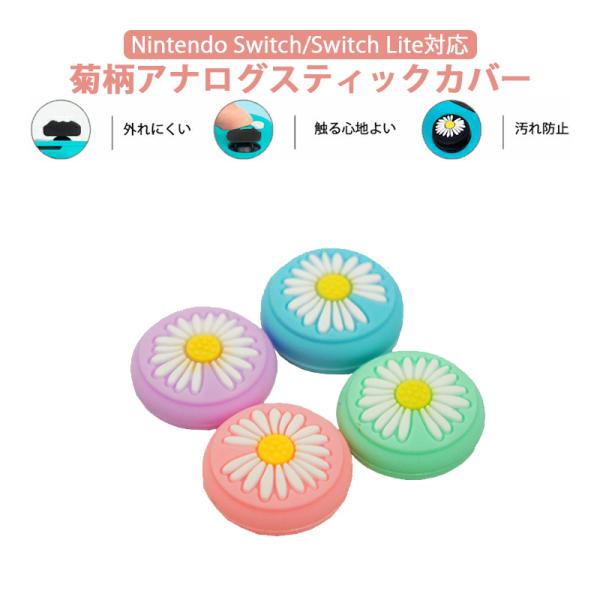 Nintendo Switch 通常モデル 有機ELモデル Lite対応 アナログ