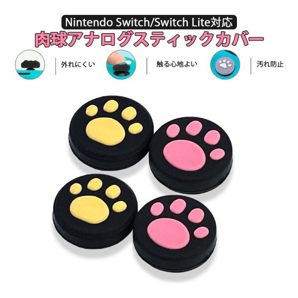 Nintendo Switch 通常モデル 有機ELモデル Lite対応 アナログ