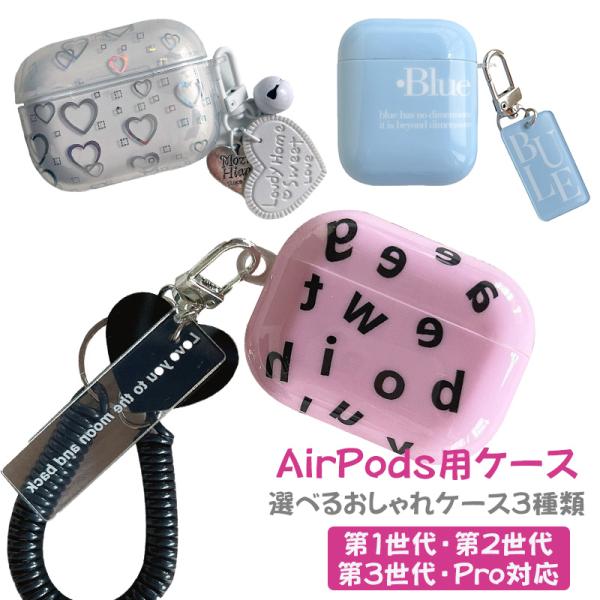 在庫処分品 AirPods対応 ハードケース 第1世代 第2世代 第3世代 Pro用 ハート＆フリル 保護ケース 超軽量 耐衝撃 エアーポッズ Apple