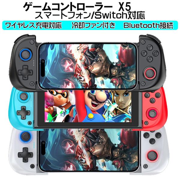 ゲームコントローラー [X5]Bluetooth接続 スマホゲームパッド iPhone