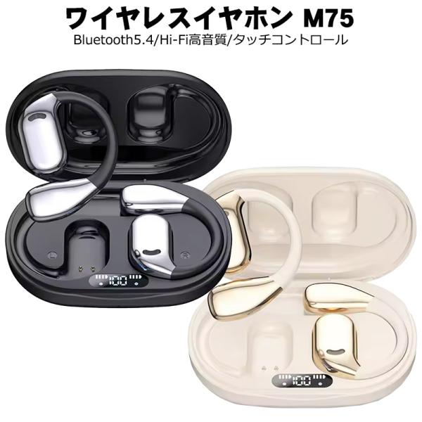 ワイヤレスイヤホン [M75] bluetoothイヤホン Hi-Fi 残量表示
