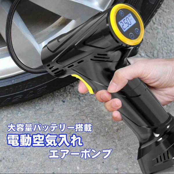 ポータブル 空気入れ エアポンプ エアコンプレッサー 大容量バッテリー
