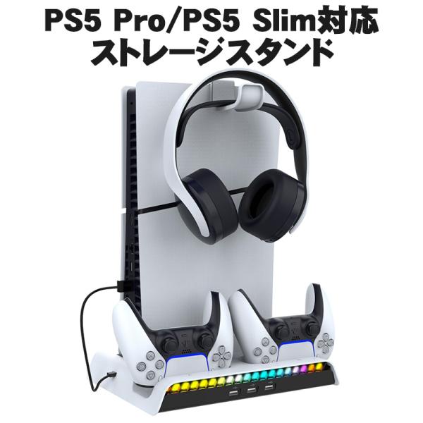 PS5 Pro Slim ストレージスタンド 【ipega PG-P5S006】 充電スタンド