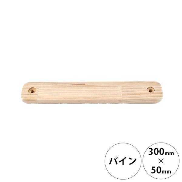 DIY パーツ 連結 木製 ジョイント wonder shelf ワンダーシェルフ WSパインジョイントボード 17×50×300mm 単品