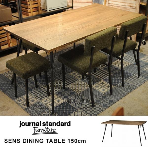 ブルジョン 間に合わせ 地雷原 ジャーナル スタンダード ファニチャー ダイニング テーブル Kawakatsunaika Jp