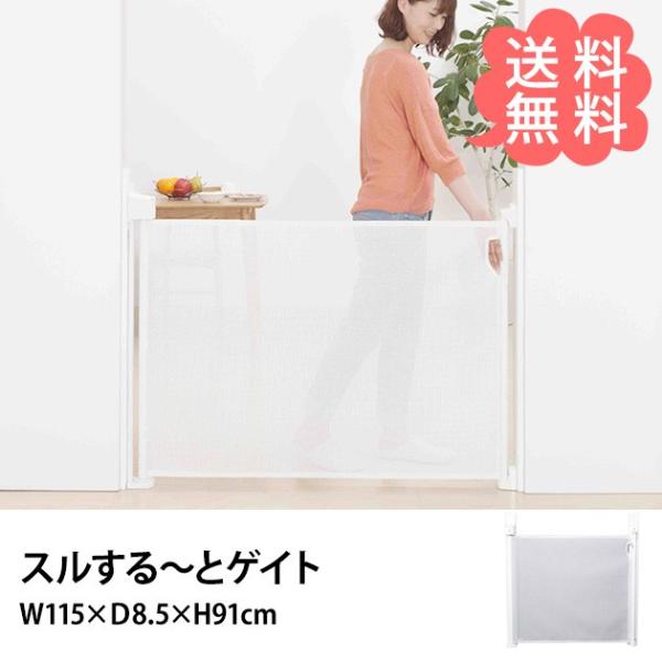 ベビーゲート 階段上 階段用 階段 日本育児 スルする とゲイト Ka オシャレな収納 こどもと暮らし 通販 Yahoo ショッピング