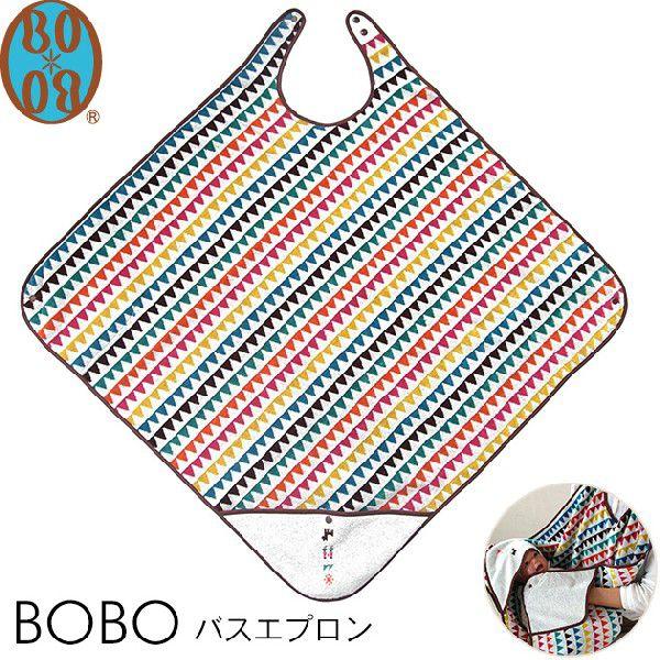 バス エプロン おくるみ Bobo Bobo ボボ バスエプロン ラッピング対応 Buyee Buyee 日本の通販商品 オークションの代理入札 代理購入