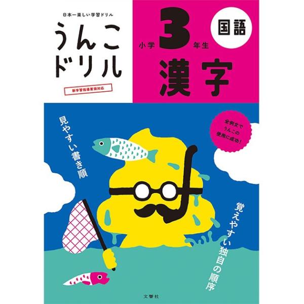 うんこ漢字ドリル 教育 参考書の人気商品 通販 価格比較 価格 Com