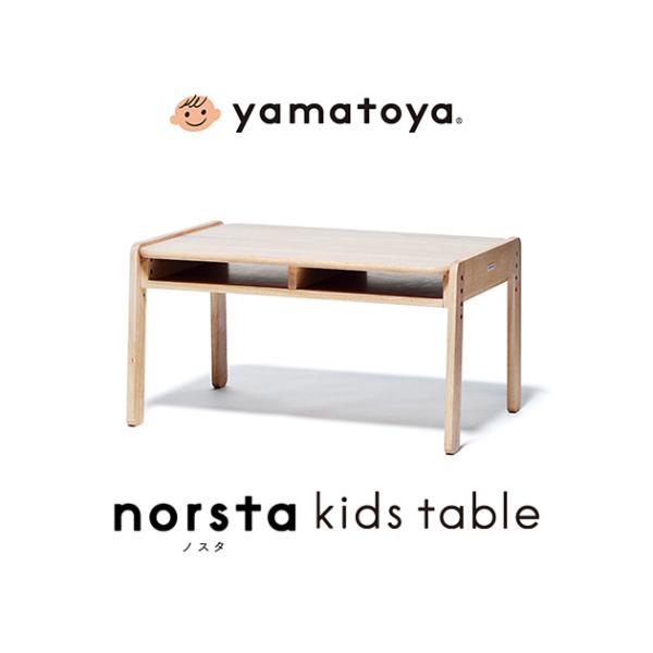 ローテーブル 子供 幼児 お勉強机 高さ調節可能 yamatoya キッズテーブル norsta3 ナチュラル