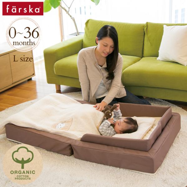 ファルスカ コンパクトベッドオーガニック一式 ベビーベッド布団 farska（ファルスカ）コンパクトベッドフィットLオーガニック