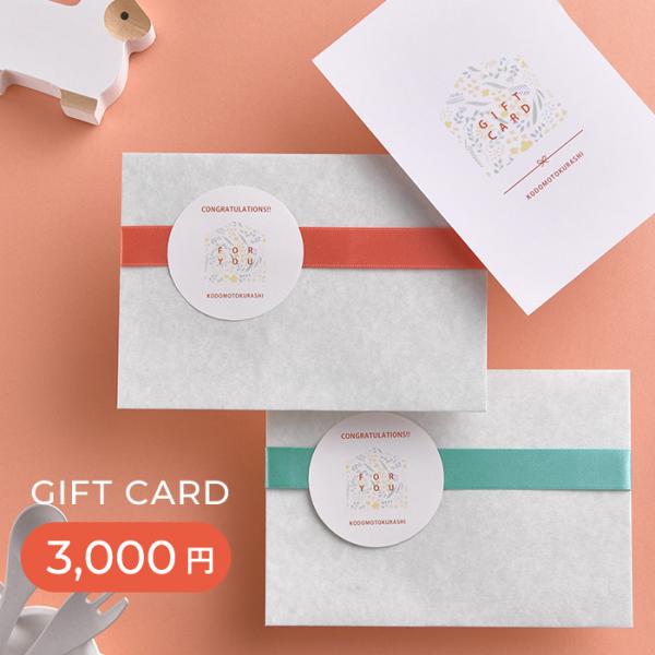 [商品サイズ]:100×148mm[特徴]:出産祝いや入学祝いなど、各種お祝いのギフトにおすすめです。「大切な人に好きな物を選んでもらいたい」という気持ちを込めて、贈った相手がギフトを選ぶことができます。リボン掛けのラッピング対応を承ってお...