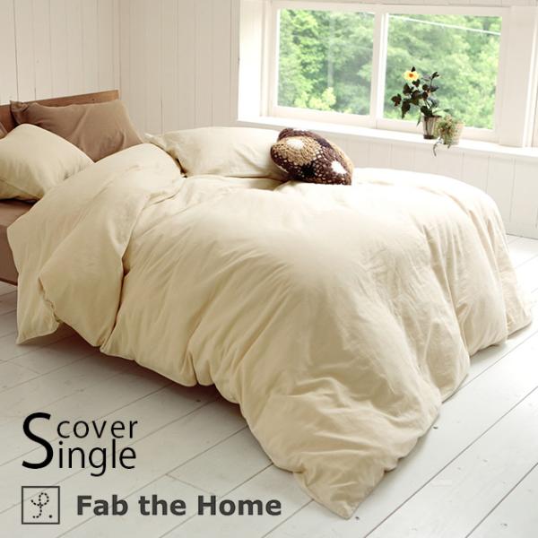 掛け布団カバー シングル おしゃれ 無地 ダブルガーゼ Fab the Home
